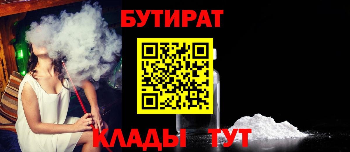 Бутират Butirat  Вход с VPN  Ревда 
