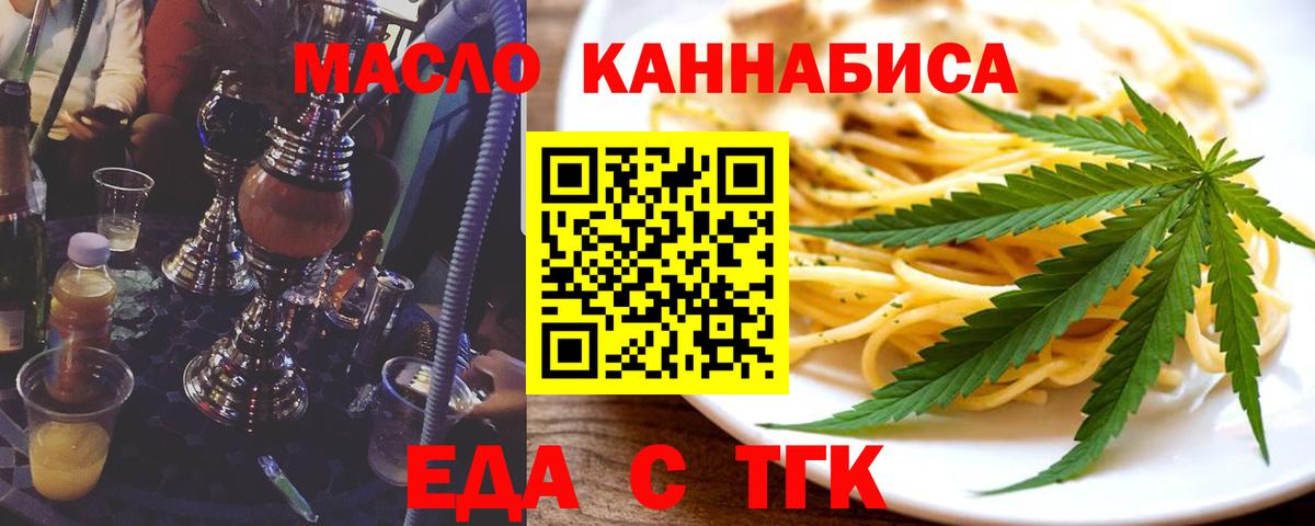 Еда ТГК конопля Ревда