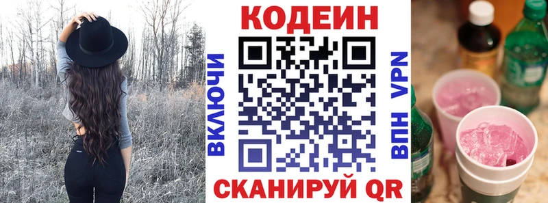Codein напиток Lean (лин)  mega как зайти  Ревда  где найти  