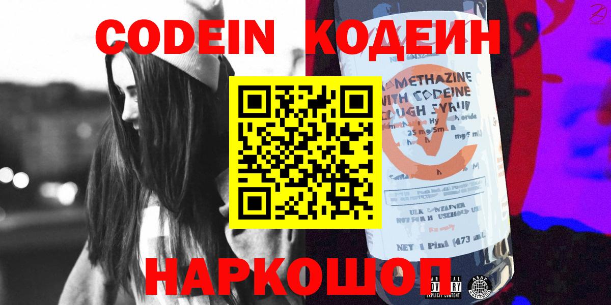 Codein напиток Lean (лин)  Вход с VPN  Ревда  Кодеиновый сироп Lean напиток Lean (лин) 