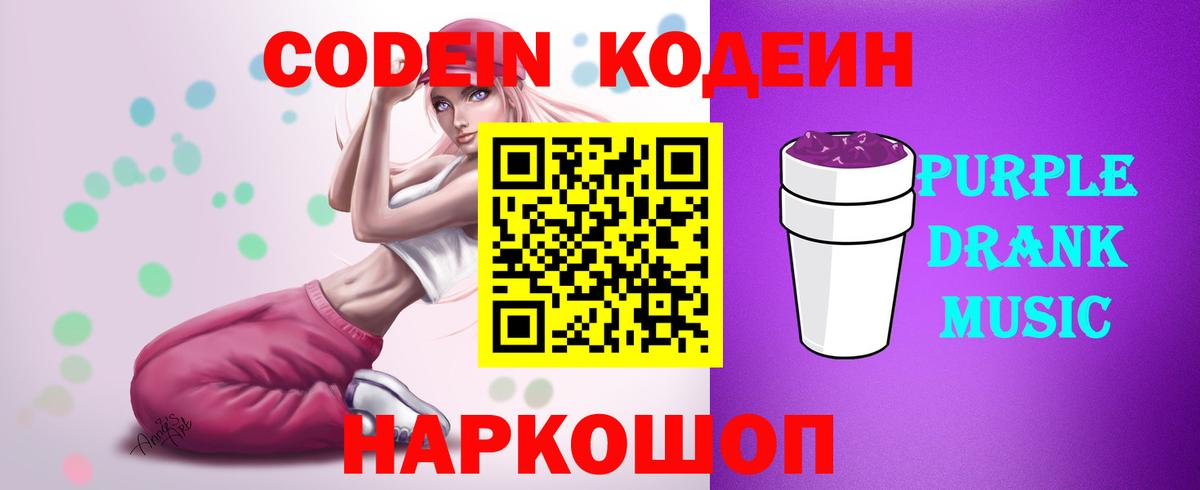 Кодеиновый сироп Lean напиток Lean (лин) Ревда