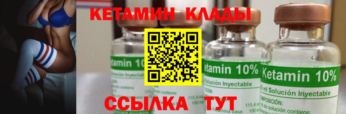 КЕТАМИН VHQ  Вход с VPN  darknet состав  КЕТАМИН ketamine  Ревда 