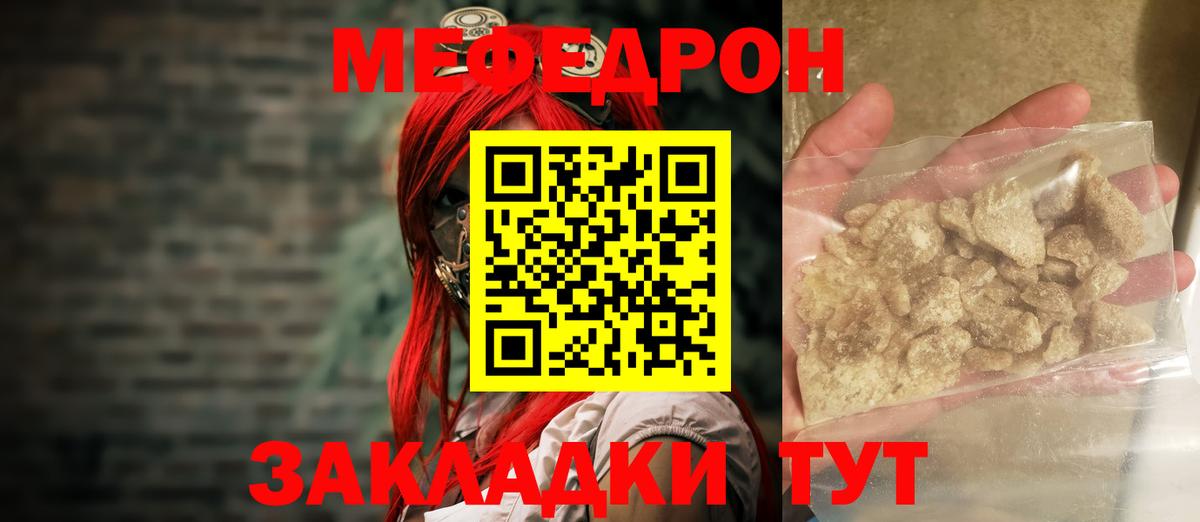 МЕФ мука  Меф  Мефедрон  Ревда  Вход с VPN  Меф кристаллы 