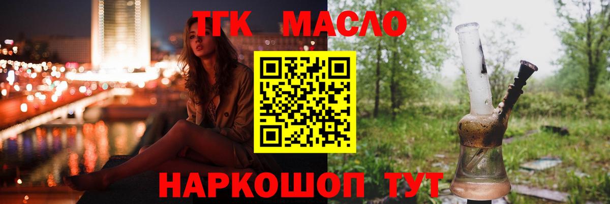 Ревда  ТГК вейп с тгк  Вход с VPN  Дистиллят ТГК THC oil 